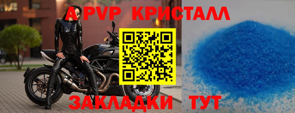 Кандалакша  Alpha PVP Crystall  Альфа ПВП кристаллы  Вход с VPN  APVP кристаллы 