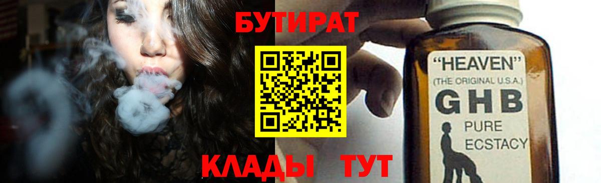 Кандалакша  БУТИРАТ оксибутират  Вход с VPN 