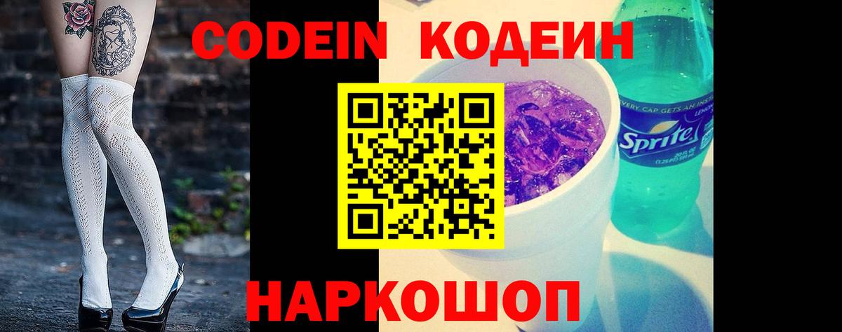 Codein Purple Drank Кандалакша