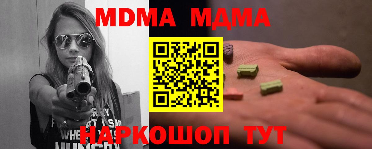 МДМА crystal  Вход с VPN  МДМА  Кандалакша  MDMA crystal 