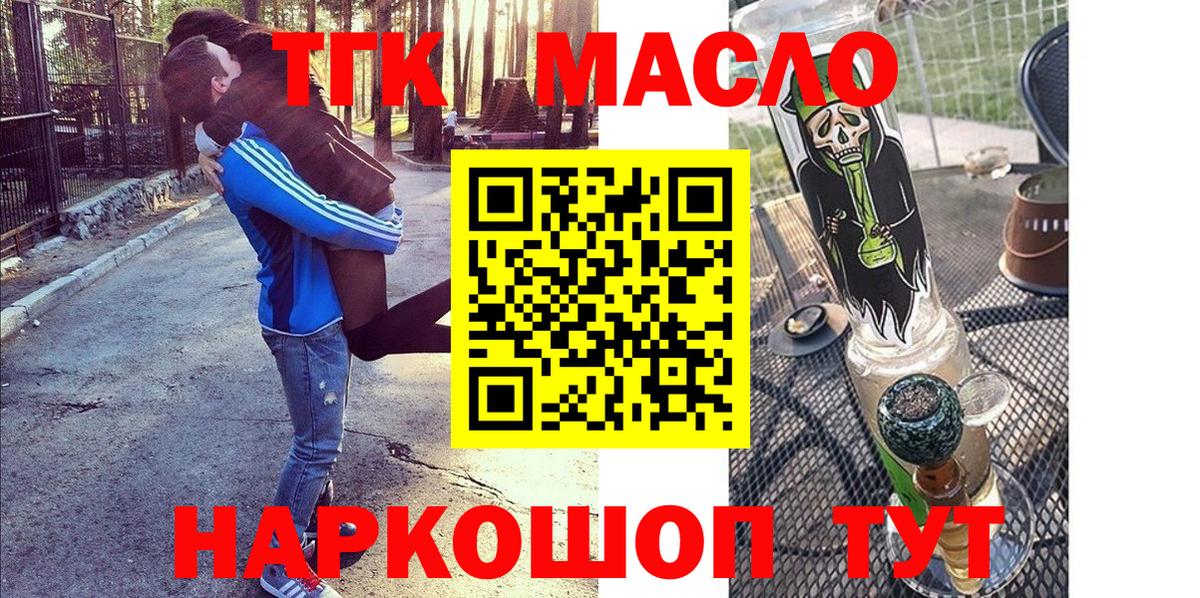 Дистиллят ТГК THC oil Кандалакша