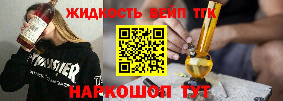 ТГК жижа  Вход с VPN  закладка  Кандалакша 